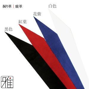弓道 弓 握り革鹿革 吟革 無地『A1』メール...の詳細画像1