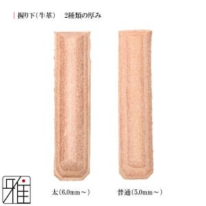 弓道 弓 握り下 牛革製 単品メール便可|翠山...の詳細画像2