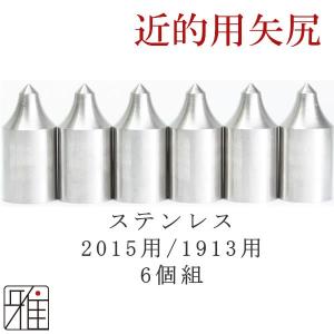 弓道 矢 近的矢 6本セットミズノカーボン SST80-24 100cm オーダー製作 ミズノカーボン矢 WENEWE6515 グースナタ 6本組