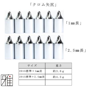 弓道 矢 近的矢尻 6個組 ジュラ矢用 クロム...の詳細画像1