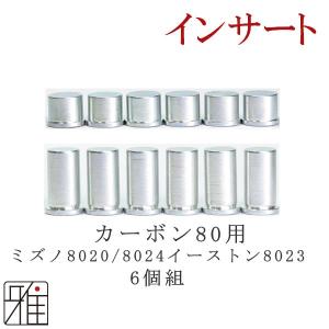 弓道 矢 近的矢尻 6個組 ミズノ バンブーカーボン矢 7520BC
