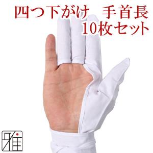 弓道 かけ 下がけ 四ツがけ 10枚セットメール便対象 翠山弓具店 suizan 30110-10｜suizan