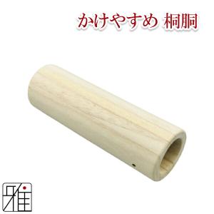 弓道 弓かけ｜桐製 かけやすめ 三つがけ用桐胴 桐指セット｜翠山弓具店