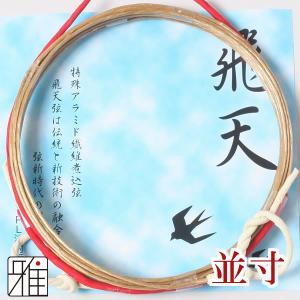 弓道 弦 合成弦 2本入｜飛天 弦 並寸｜翠山弓具店 suizan｜40201