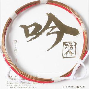 弓道 弦 合成弦 2本入|吟-特作弦 並寸|翠...の詳細画像1