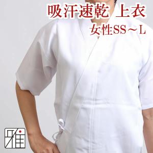 弓道 弓道着 弓道衣 上衣 上着 女性用 吸汗速乾 スコッチガード