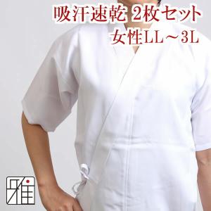 弓道 弓道着 弓道衣 上衣 上着 女性用 吸汗速乾 スコッチガード 夏用 サイズ：LL・3L 涼しくてすぐに乾く素材 2枚セット 翠山弓具店 suizan 50108-5-2W｜suizan