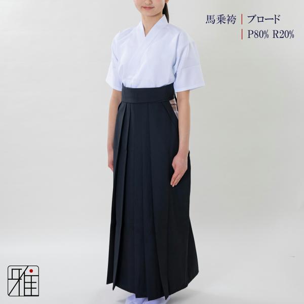 弓道 袴 女性用 馬乗袴 ブロード 裏ステッチ入 (後ろ一本ヒダ) サイズ：22〜24号 翠山弓具店...