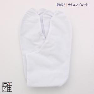 弓道 足袋 4枚コハゼ 通年用 テトロンブロー...の詳細画像1