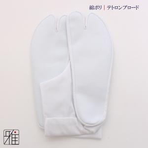 弓道 足袋 4枚コハゼ 通年用 テトロンブロー...の詳細画像2