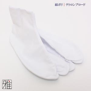 弓道 足袋 4枚コハゼ 通年用 テトロンブロー...の詳細画像3
