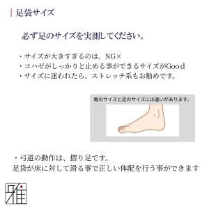 弓道 足袋 4枚コハゼ 通年用 テトロンブロー...の詳細画像4