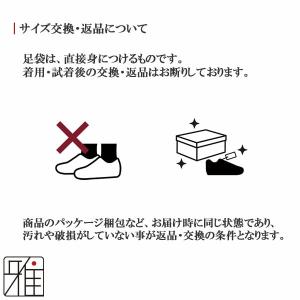 弓道 足袋 4枚コハゼ 通年用 テトロンブロー...の詳細画像5