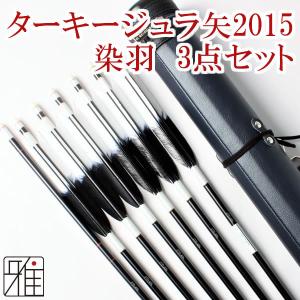 弓道 矢 ジュラルミン製 四つ矢 4本1セット 道具 長さ 110cm 105cm