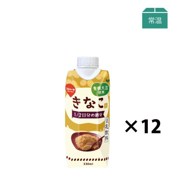 有機大豆使用 きなこ 豆乳飲料 330ml (12本入）