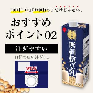 大豆にこだわり生しぼり製法で作った無調整豆乳 ...の詳細画像2