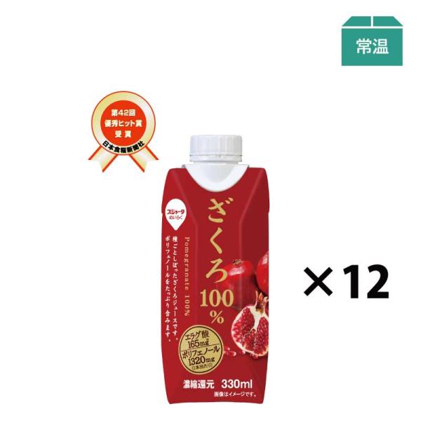 ざくろ 100% 330ml （12本）