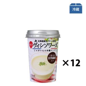 ヴィシソワーズ 160g  (12本入)【販売終了】