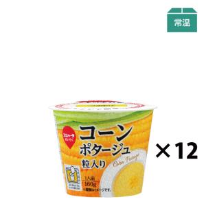 レンジ対応 コーンポタージュ 160ｇ （12個入）【販売終了】