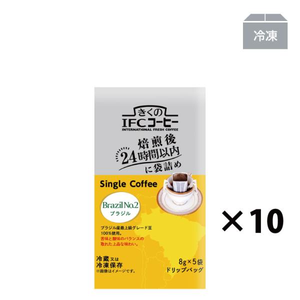 コーヒー　ドリップコーヒー　ドリップバッグ シングルコーヒー ブラジルNo.2 8g×5杯(10袋入...