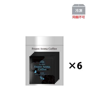 【ポイント10倍5/1まで】コーヒー ドリップ 【数量限定】FrozenAromaCoffee竹炭焙煎グアテマラウエウエテナンゴ8g×5個(6袋入)30杯分