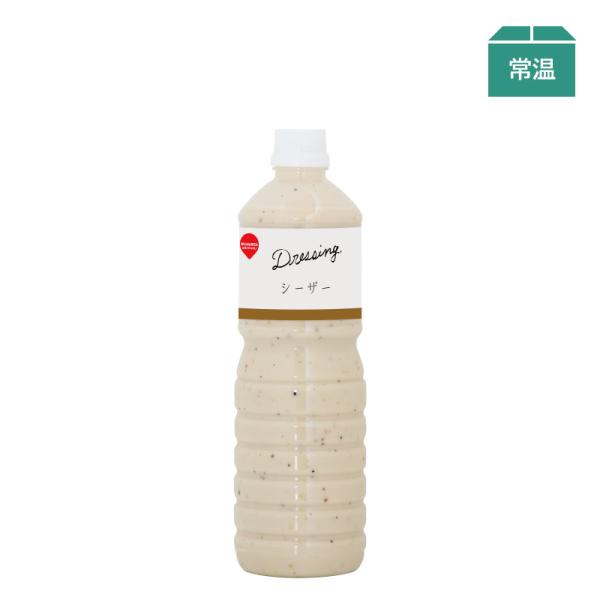 ドレッシング シーザー 1000ml 業務用