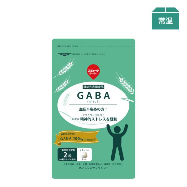 サプリメント 機能性表示食品 GABA (ギャバ) 約1ヶ月分