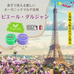 ピエールダルジャン (ラベンダー香り) オーガ...の詳細画像1