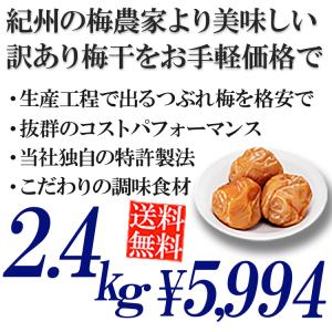 紀州つぶれ梅干 2.4KG 紀州南高梅(梅干し...の詳細画像3