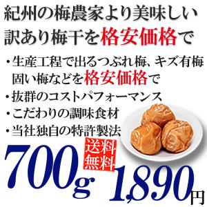 梅干し 700g 訳あり 格安梅 紀州産南高梅...の詳細画像1