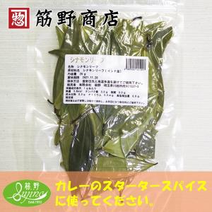 シナモンリーフ 20g インド産 インディアン...の詳細画像1