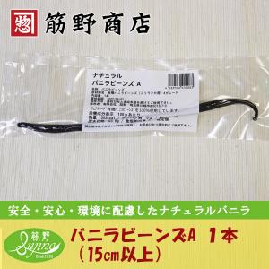 【45%OFF】バニラビーンズ 15cm以上 500g PARIS TROIS 15th Anniversary | 横浜チョコレートのバニラビーンズ