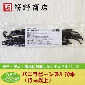 ナチュラル バニラビーンズ5本A級 15cm以上 最高級 スリランカ産