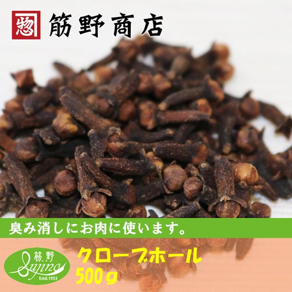 クローブホール 500g　マダガスカル産　丁子　ちょうじ　丁香　ちょうこう　百里香　ひゃくりこう　虫...