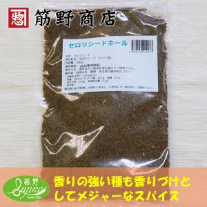 セロリシードホール 100g インド産 cel...の詳細画像1