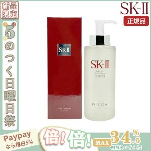 【限定セール】 SK-II フェイシャル トリートメント エッセンス 330ml SK2 エスケーツー SK-2 （化粧水）【送料無料】