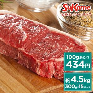 サーロイン 4.5kg （300g×15パック） 最高級グレード 塊肉 バーベキュー BBQ 焼き肉 キャンプ タンパク質 肉 ステーキ 牛肉 送料無料