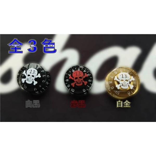 エレキギター エフェクター ボリュームつまみ スカルデザイン 6mm径　スプリットシャフト ３個セッ...