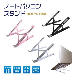 ノートパソコンスタンド 小型ノートパソコン専用...の詳細画像3