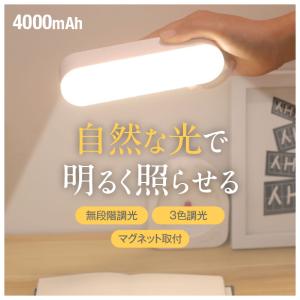 デスクライト LED 充電式 マグネット取り付...の詳細画像1