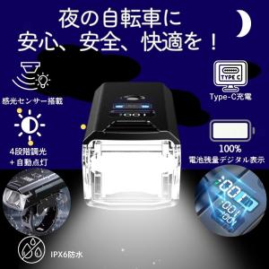 自転車ライト 防水 明るい USB充電 自動点...の詳細画像1