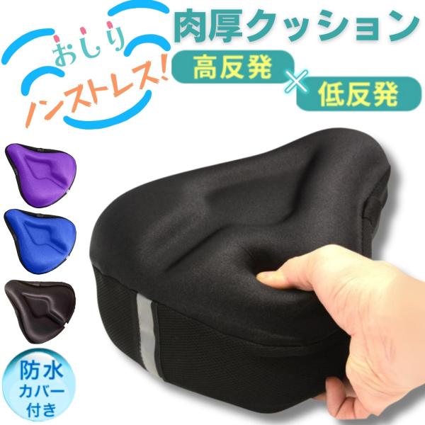 サドルカバー 痛くない 自転車 大型 クッション 防水カバー付き ママチャリ エアロバイク 電動自転...
