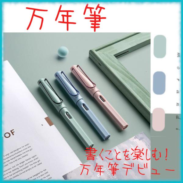 万年筆 インクカートリッジ付き コンバーター付き キャップ式 3本セット シックな色 モランディカラ...