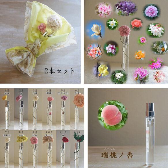31種類から選ぶ2本　10ml×２本　 リアル花ノ香　　hande made 香水