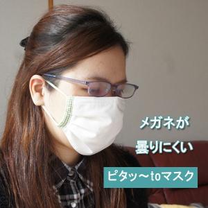 ピタッ〜toマスク 日本製 おしゃれ ピンク 白 pm2.5 洗える