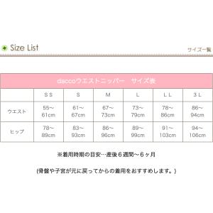 dacco(ダッコ) ウエストニッパー 産後用...の詳細画像3