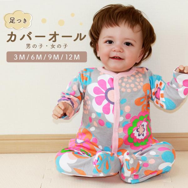 ベビー 足つき 長袖 カバーオール ロンパース ジャンプスーツ スリープウェア 60 70 80[h...