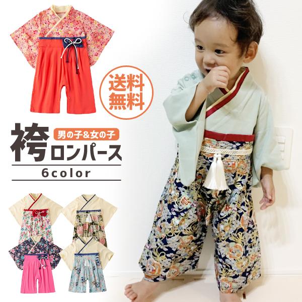 袴 ロンパース 女の子 男の子 カバーオール ベビー服 子供服 卒園式 衣装 和服 着物 長袖 フォ...