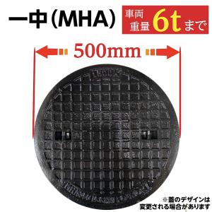 マンホール ふた 浄化槽 蓋 鉄製 【一中製MHA】鋳鉄 400φ 直径 マンホール ふた 浄化槽 蓋 鉄製 【一中製MHA】鋳鉄 400φ 直径