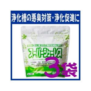浄化槽管理 強力脱臭 サナ・スーパーシューレス 20パック 3袋 悪臭防止 糖尿家庭 油脂 分解消臭 送料無料